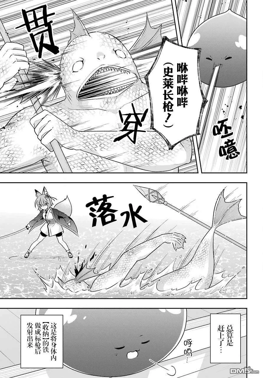第22话 史莱姆向极东进发  第17页