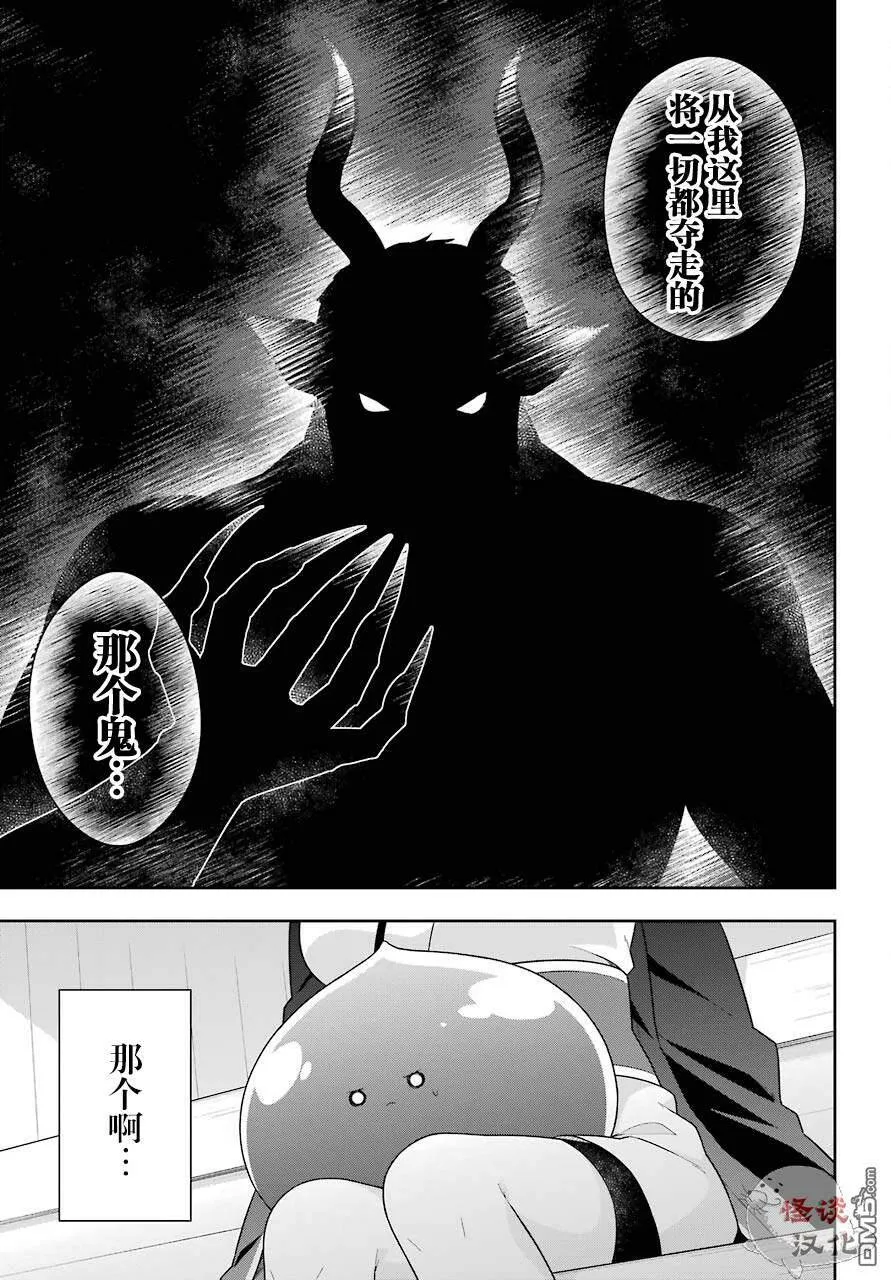 第22话 史莱姆向极东进发  第25页