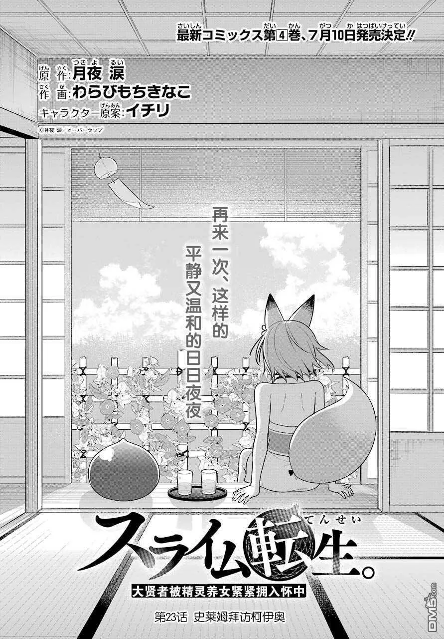 第22话 史莱姆向极东进发  第34页