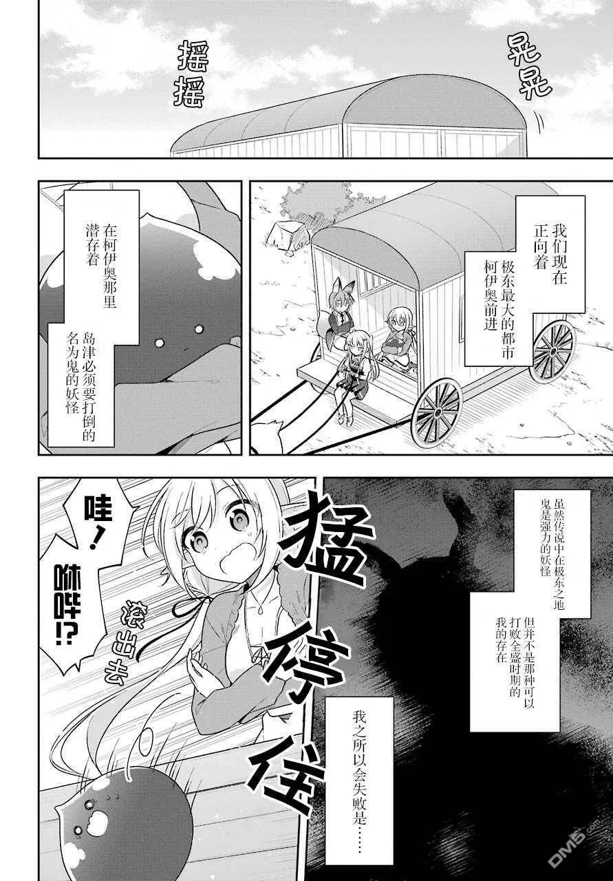 第23话 史莱姆拜访柯伊奥  第3页