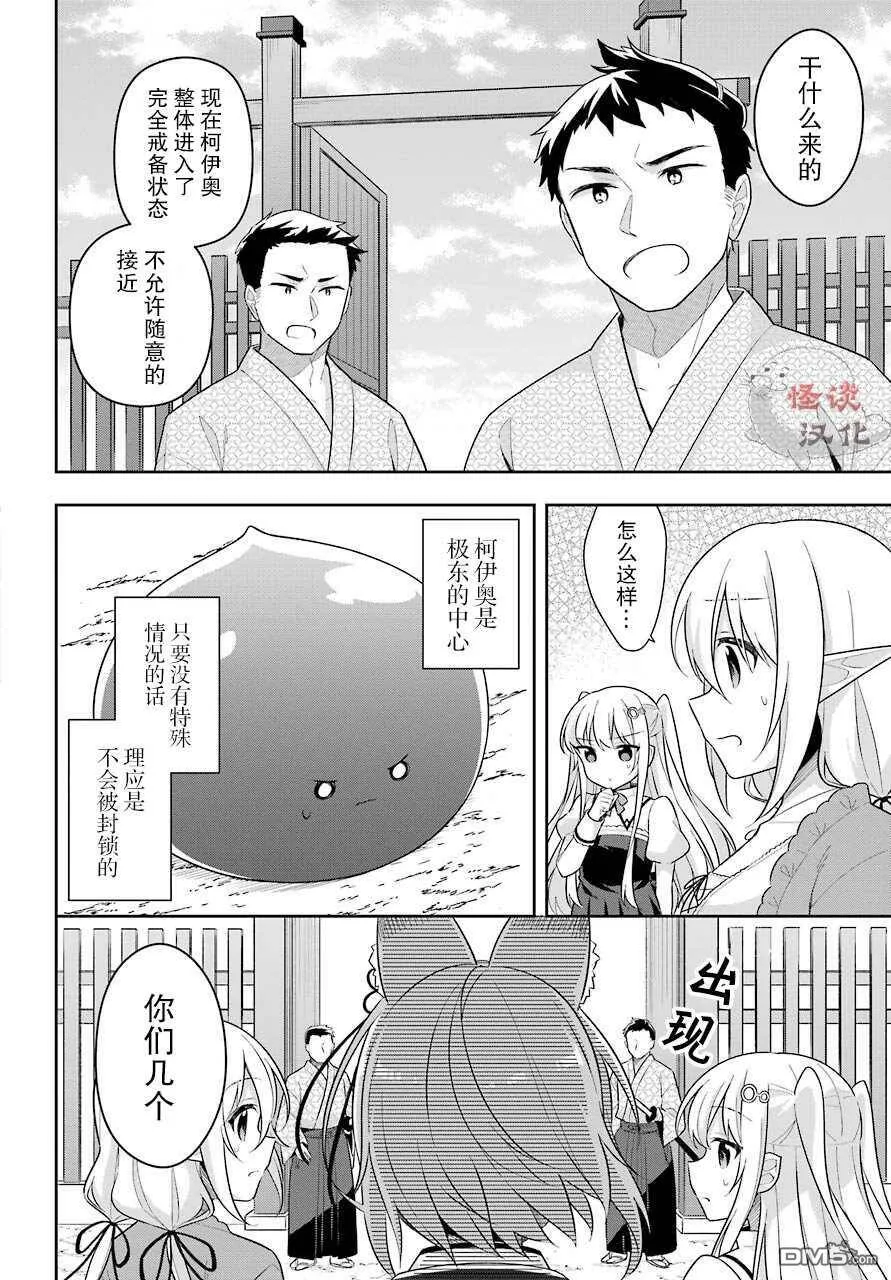 第23话 史莱姆拜访柯伊奥  第5页