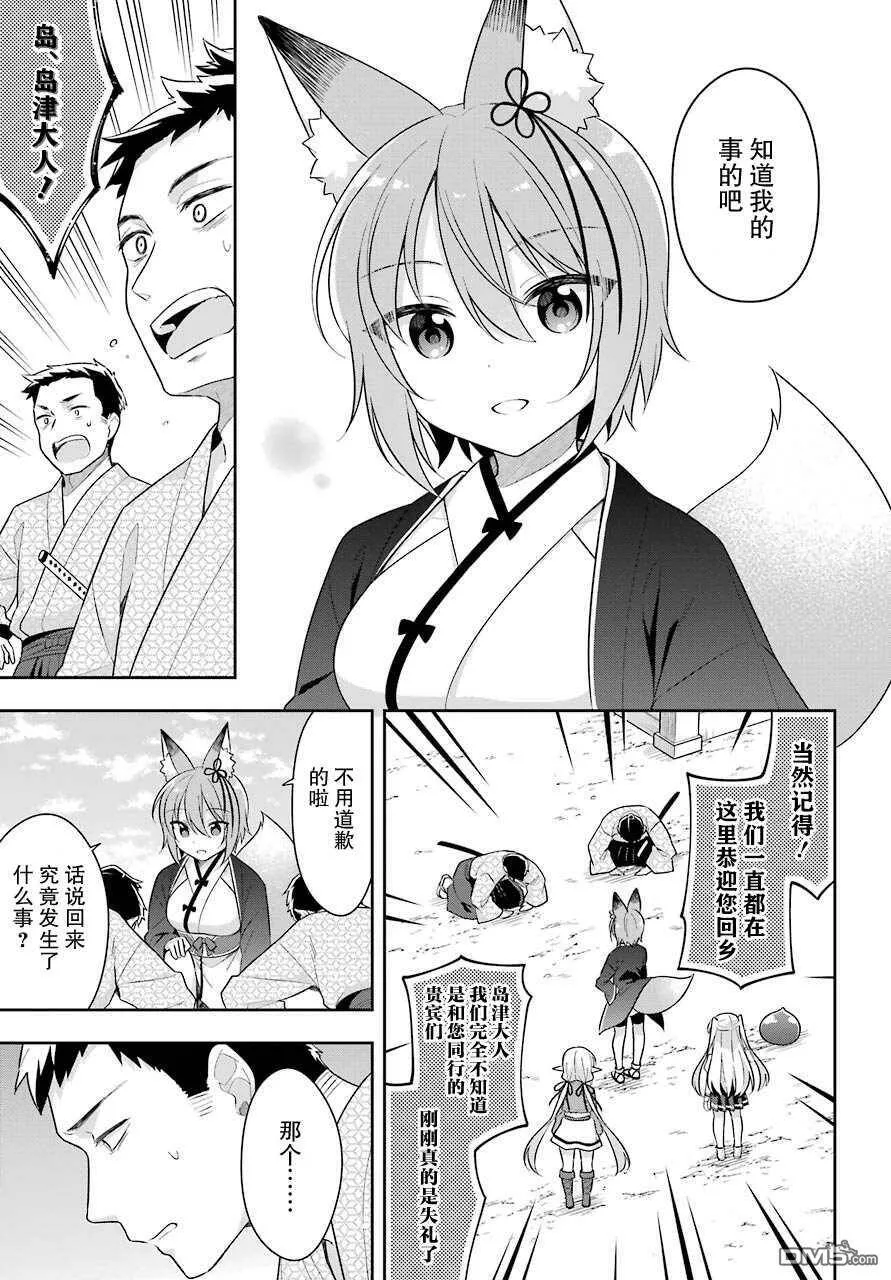 第23话 史莱姆拜访柯伊奥  第6页