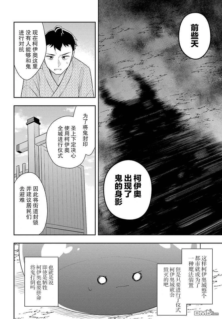 第23话 史莱姆拜访柯伊奥  第7页