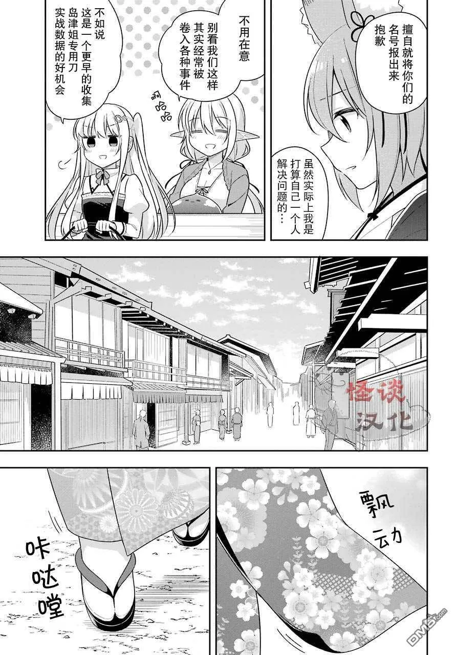 第23话 史莱姆拜访柯伊奥  第10页