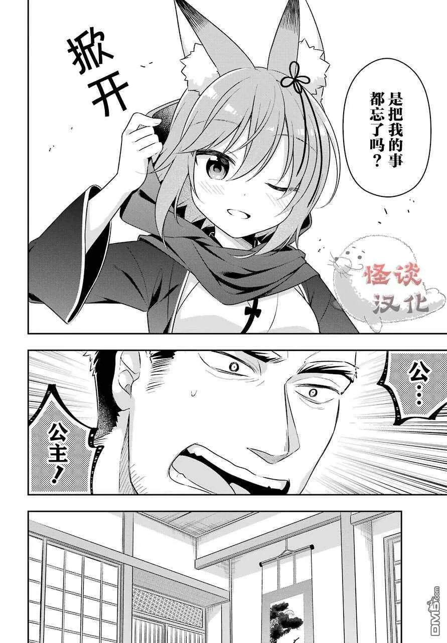 第23话 史莱姆拜访柯伊奥  第14页