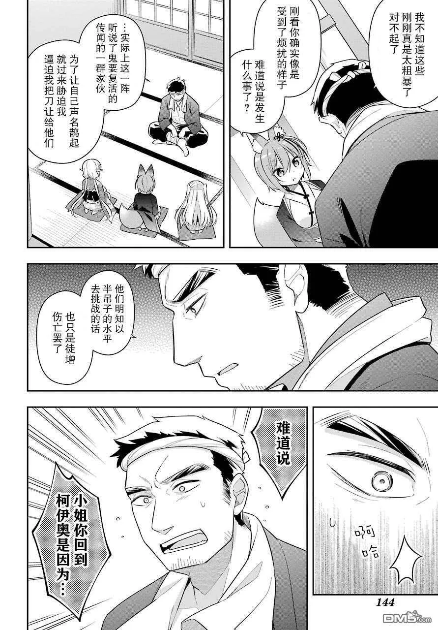 第23话 史莱姆拜访柯伊奥  第16页