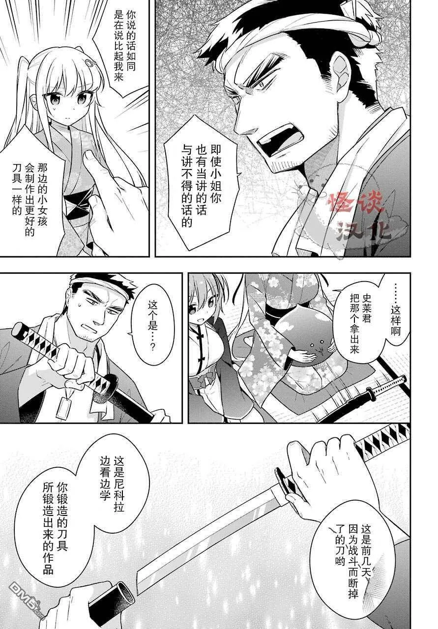 第23话 史莱姆拜访柯伊奥  第19页