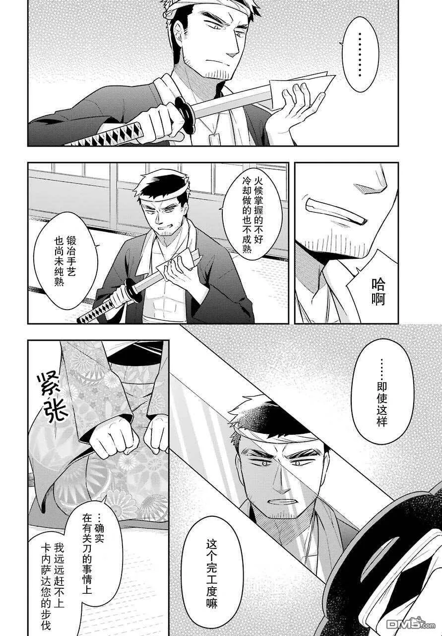 第23话 史莱姆拜访柯伊奥  第20页