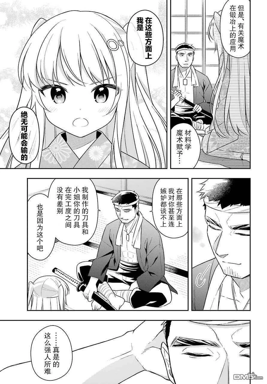 第23话 史莱姆拜访柯伊奥  第21页