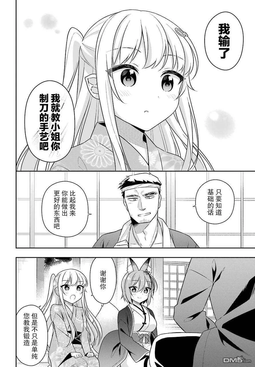 第23话 史莱姆拜访柯伊奥  第22页