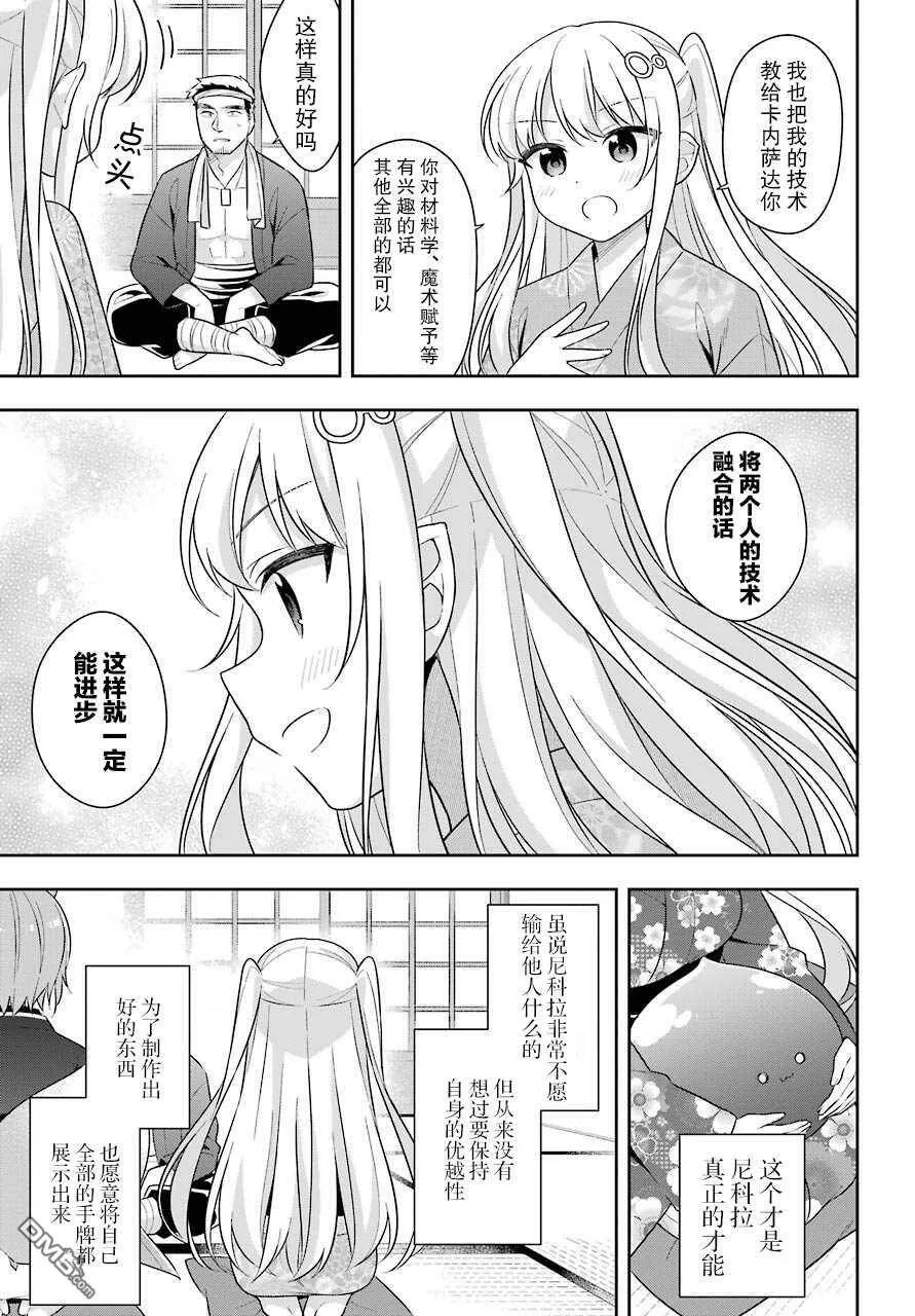 第23话 史莱姆拜访柯伊奥  第23页