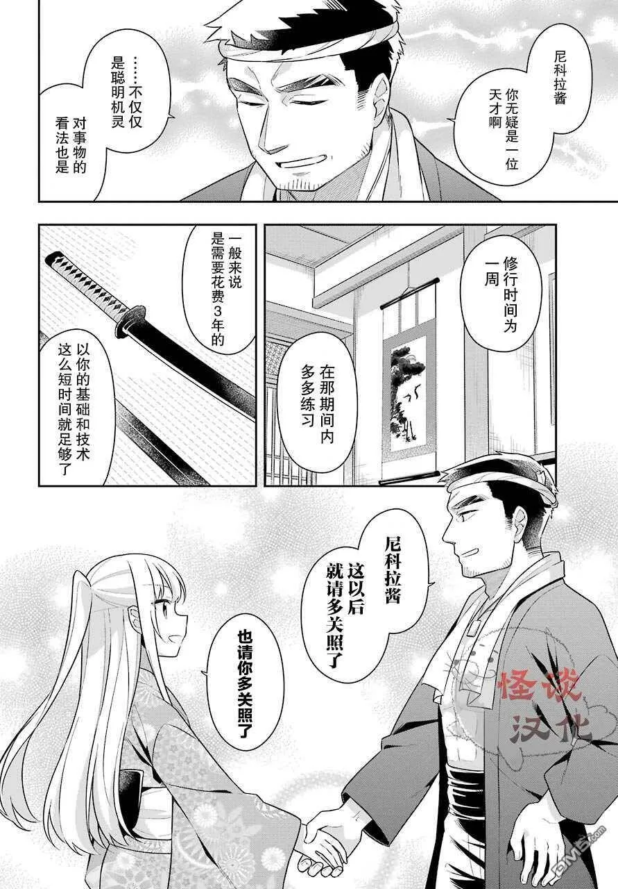 第23话 史莱姆拜访柯伊奥  第24页