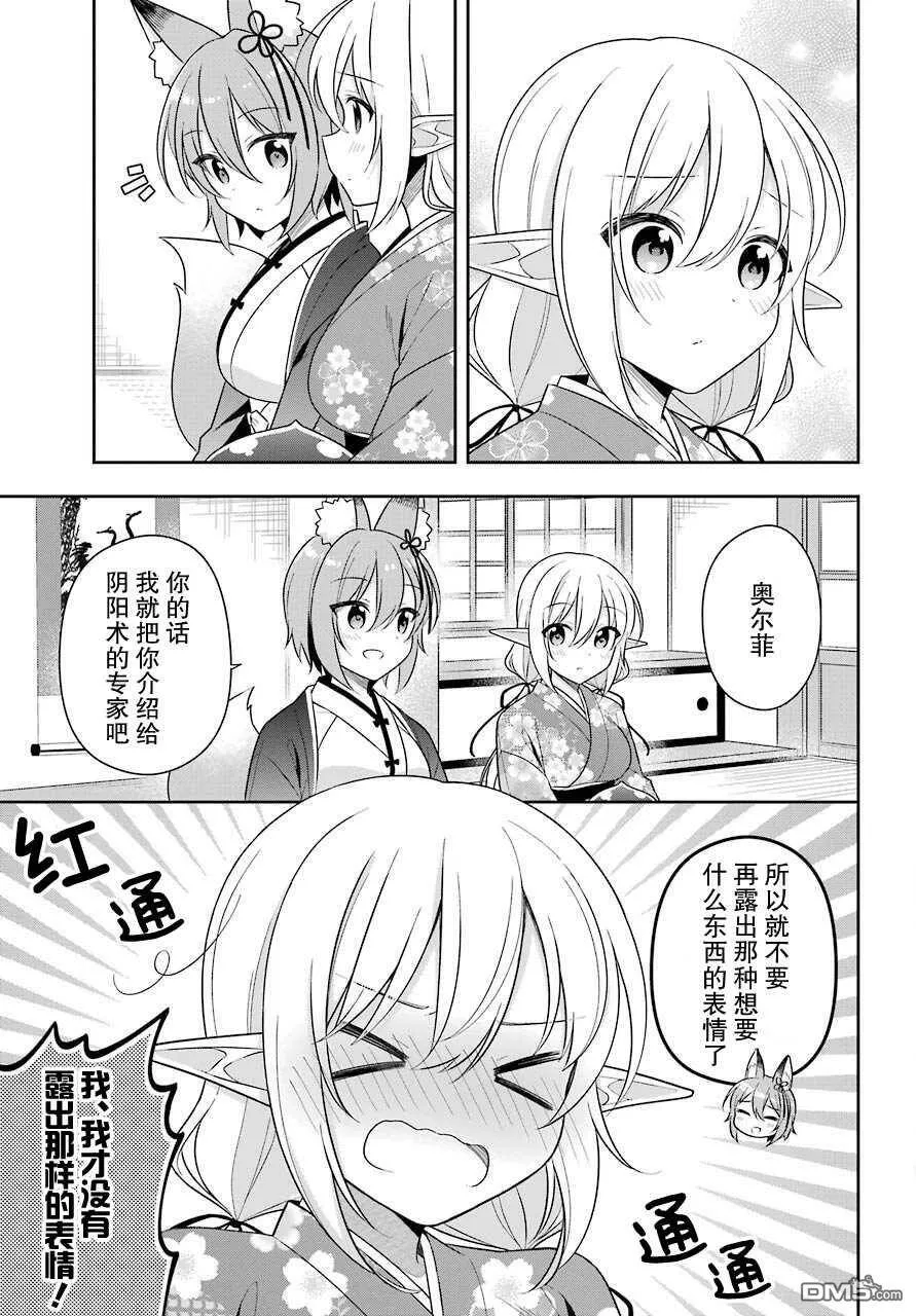 第23话 史莱姆拜访柯伊奥  第25页