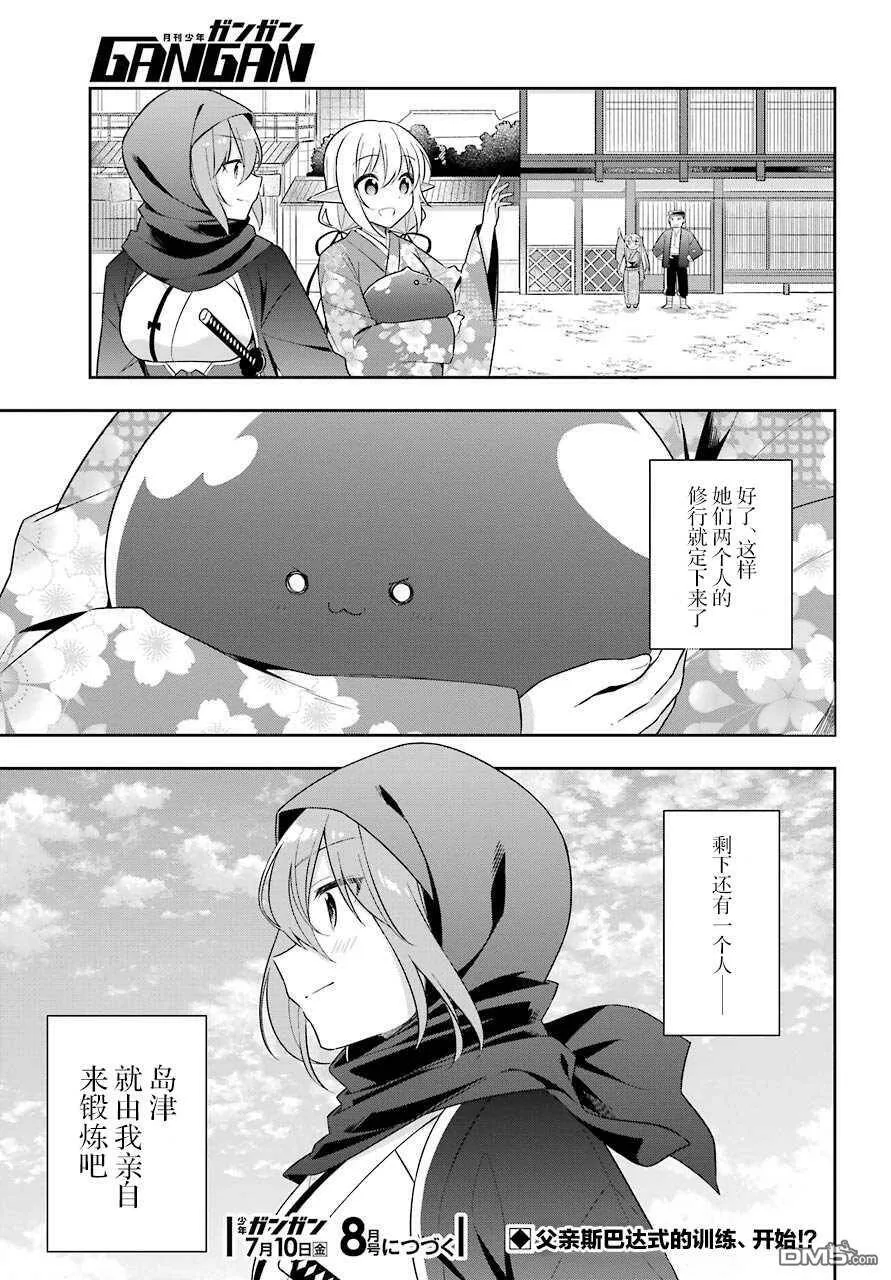 第23话 史莱姆拜访柯伊奥  第27页