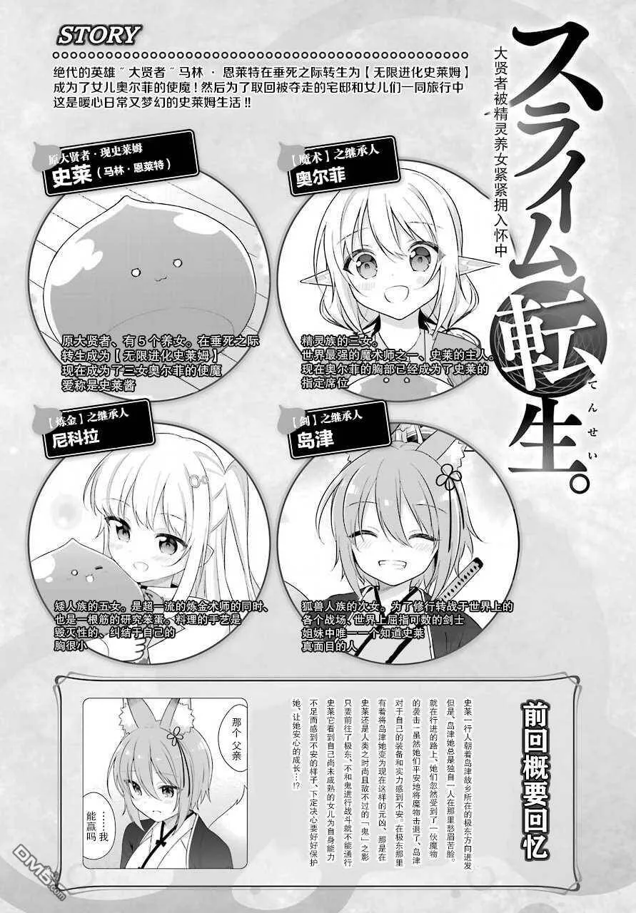 第23话 史莱姆拜访柯伊奥  第28页