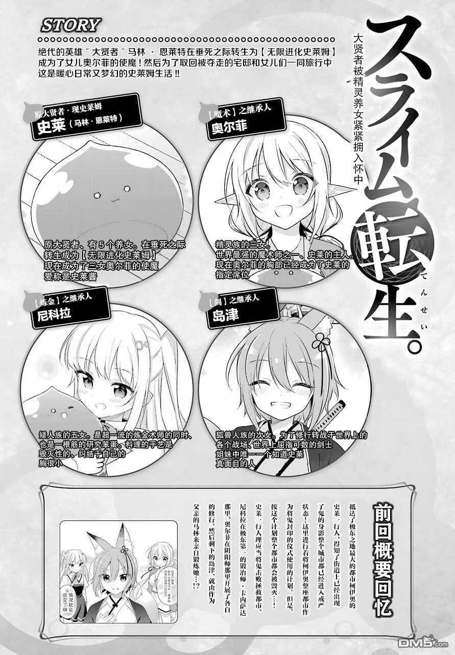 第23话 史莱姆拜访柯伊奥  第32页