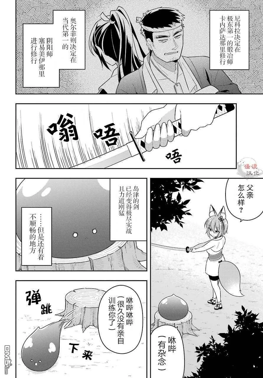 第24话 史莱姆训练女儿  第5页