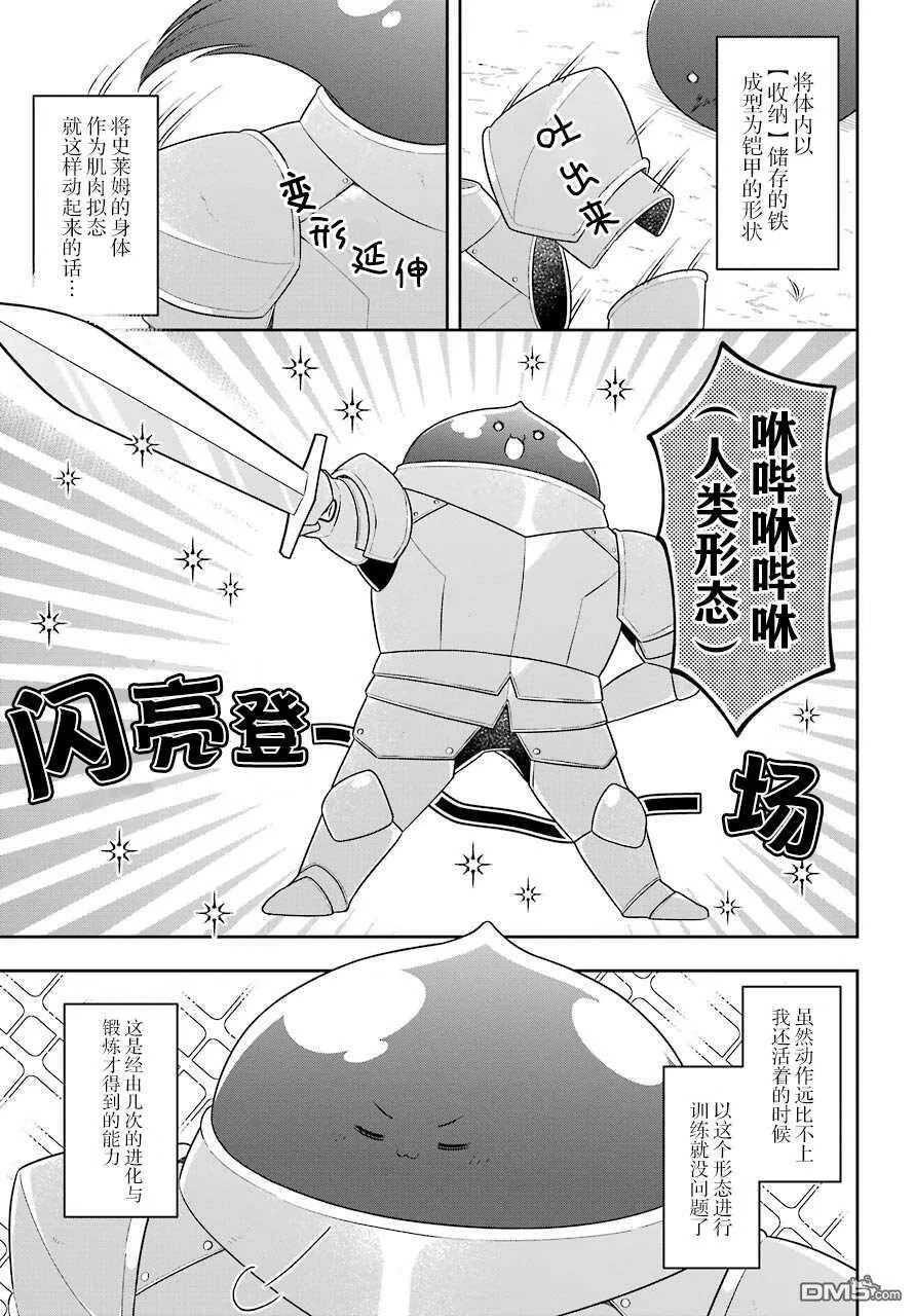 第24话 史莱姆训练女儿  第6页