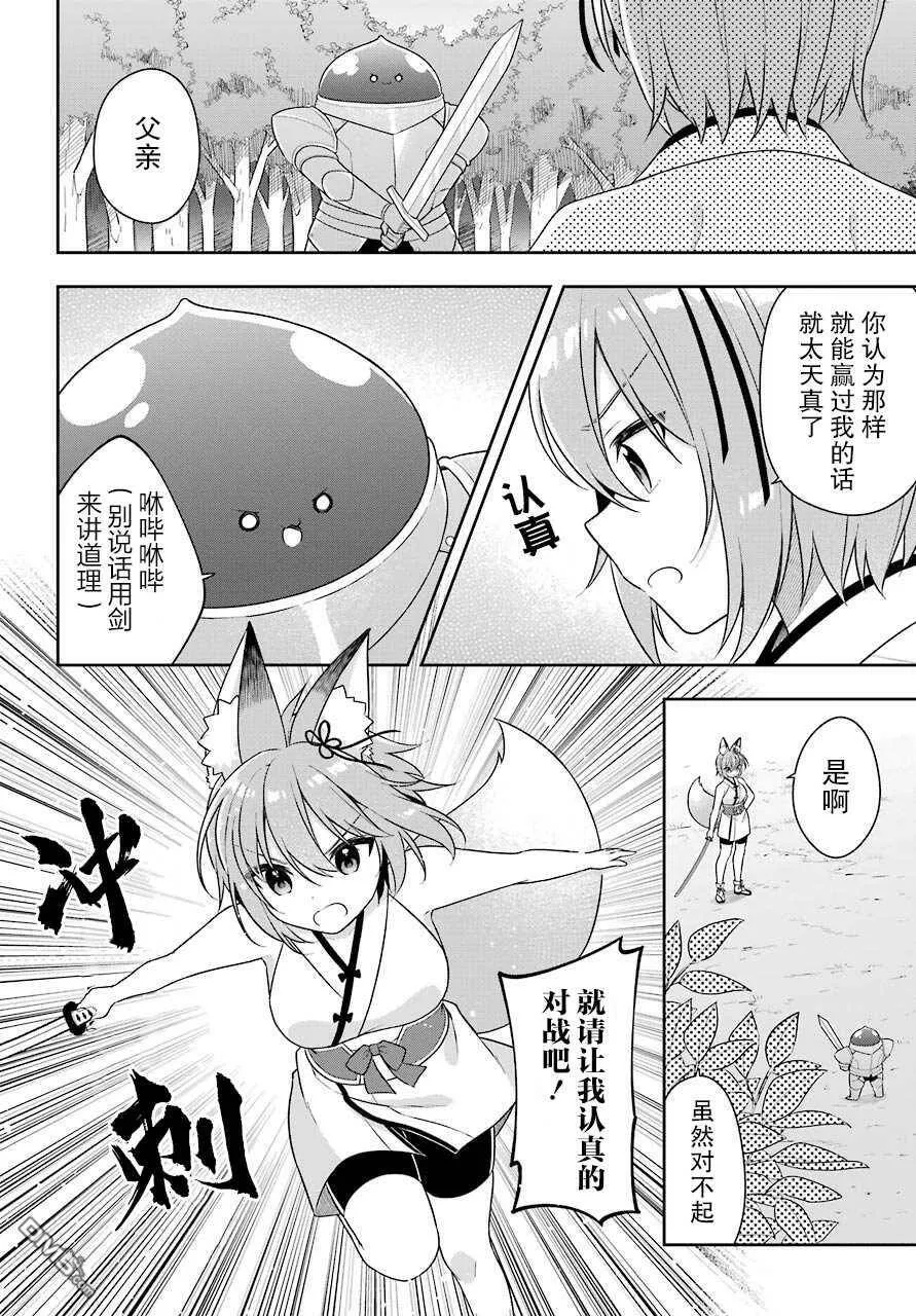 第24话 史莱姆训练女儿  第7页