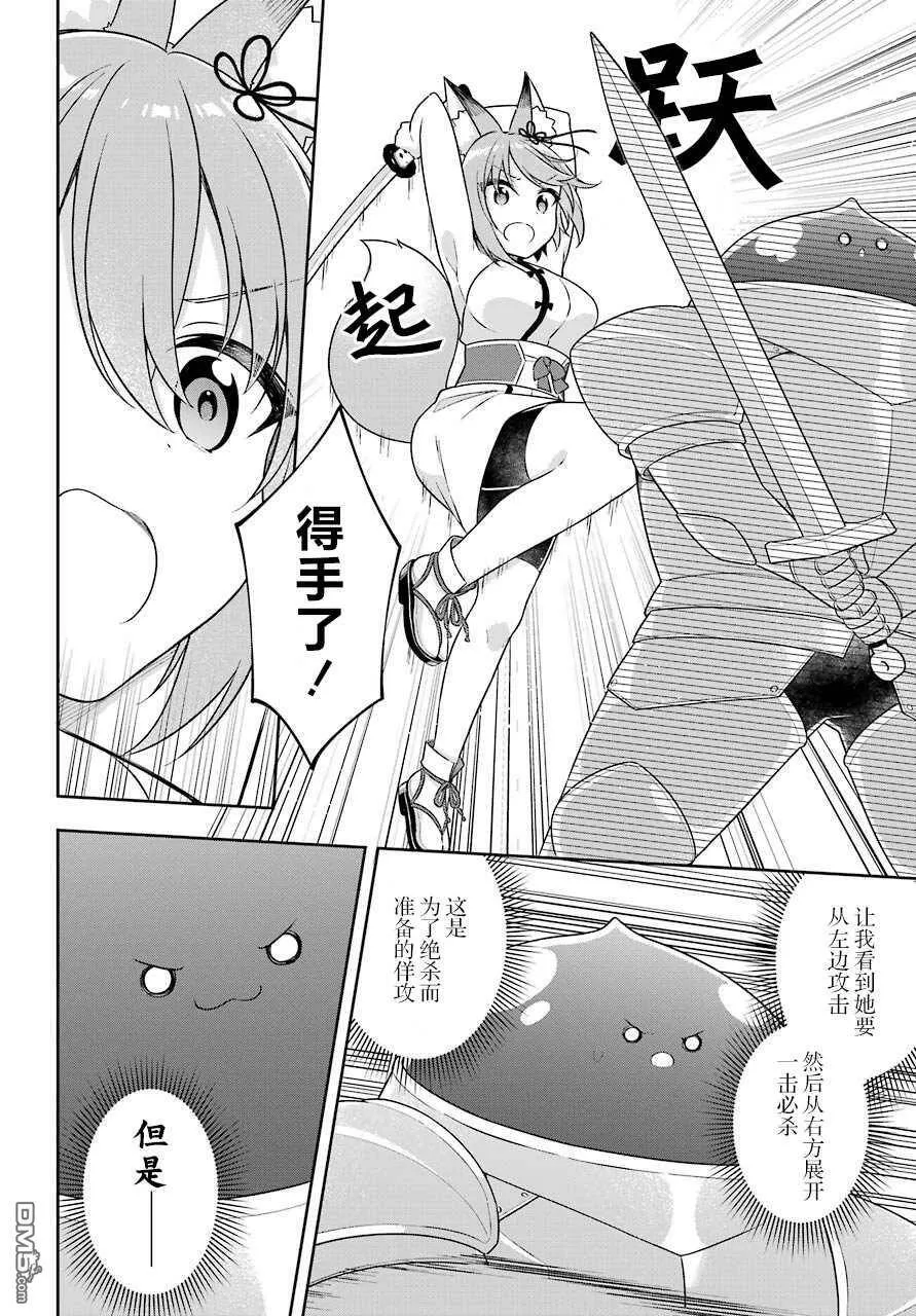 第24话 史莱姆训练女儿  第9页
