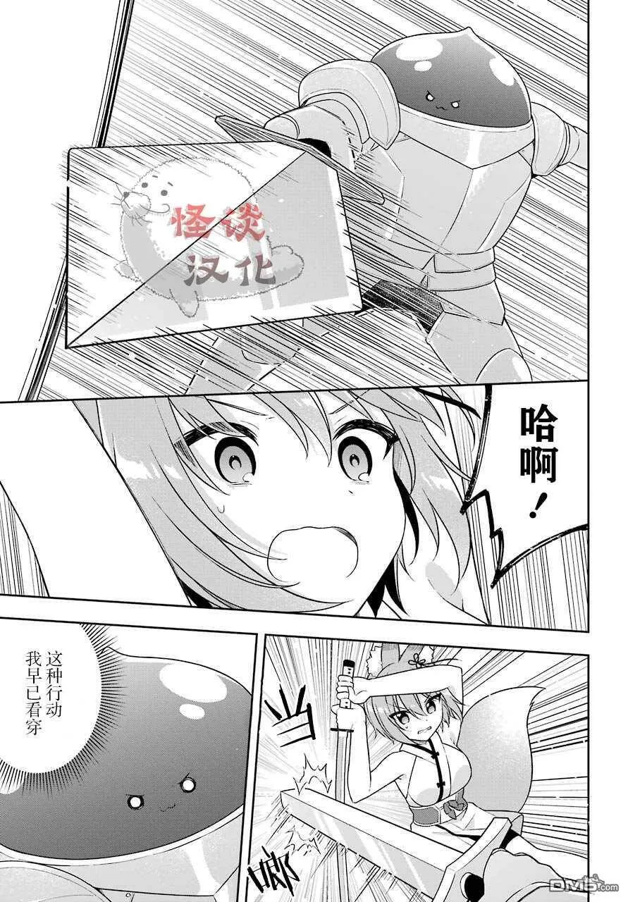 第24话 史莱姆训练女儿  第10页
