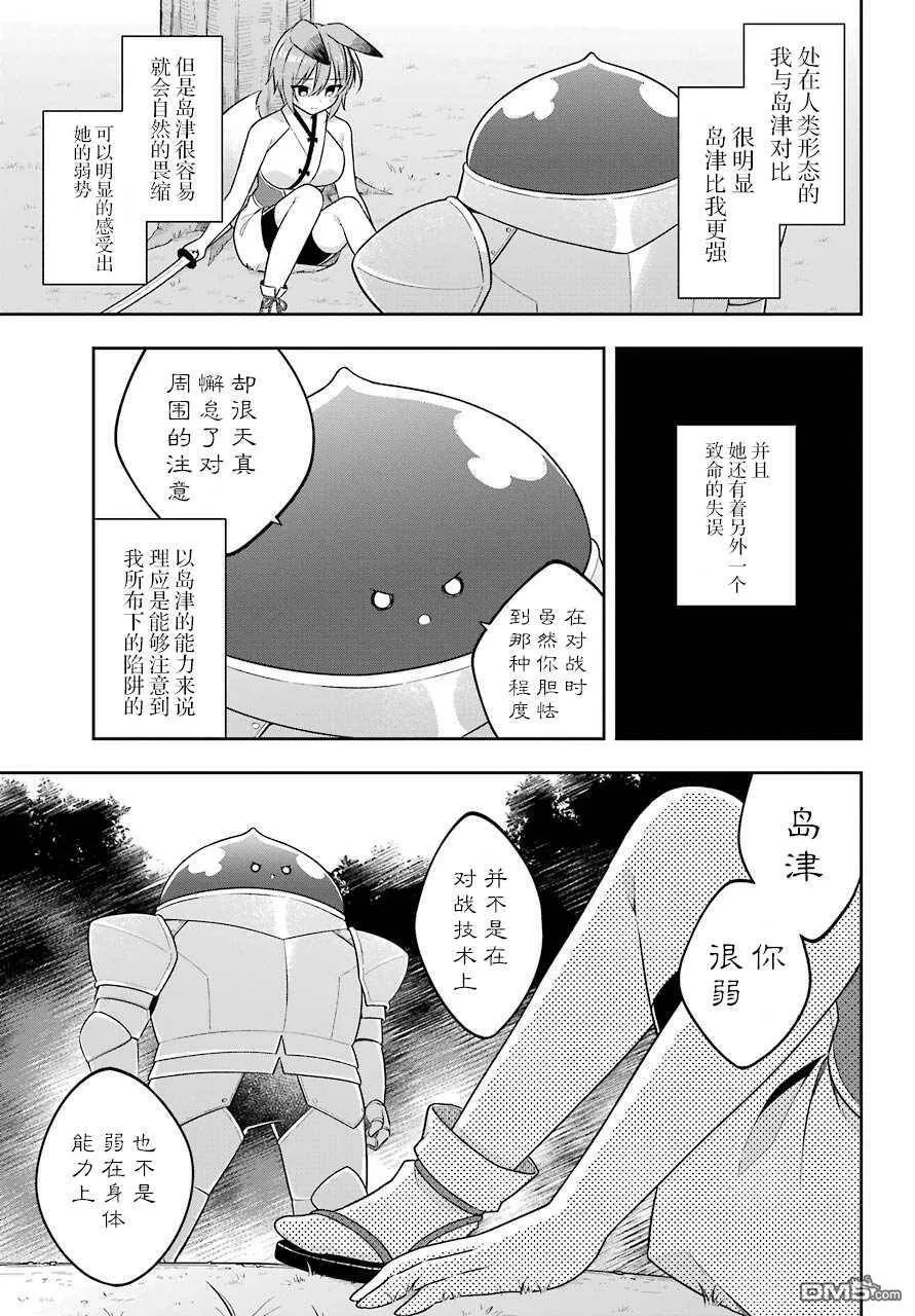 第24话 史莱姆训练女儿  第14页