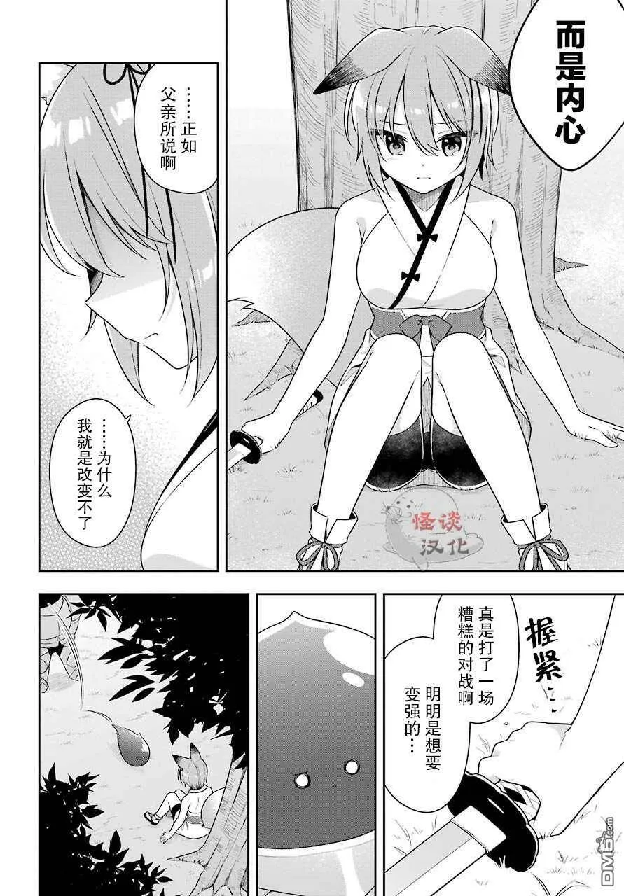 第24话 史莱姆训练女儿  第15页