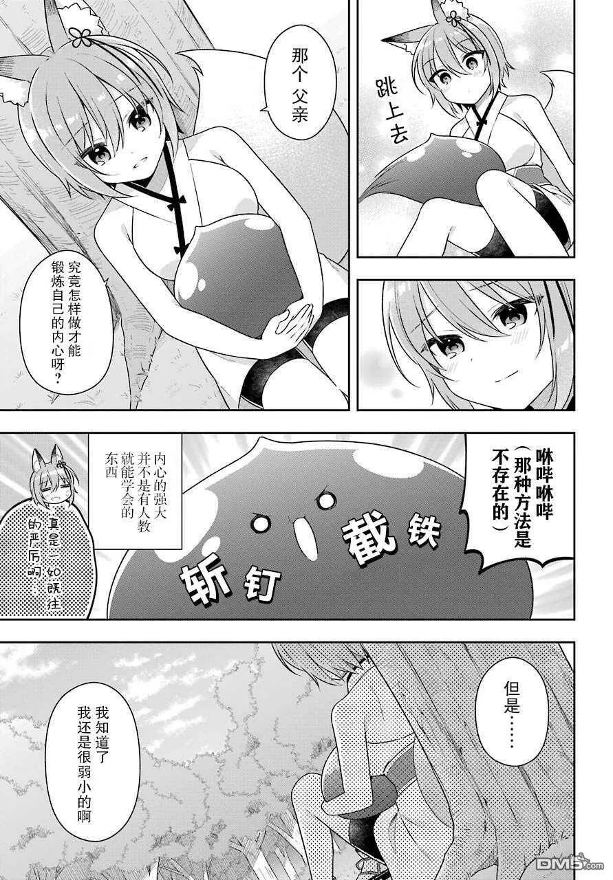 第24话 史莱姆训练女儿  第16页