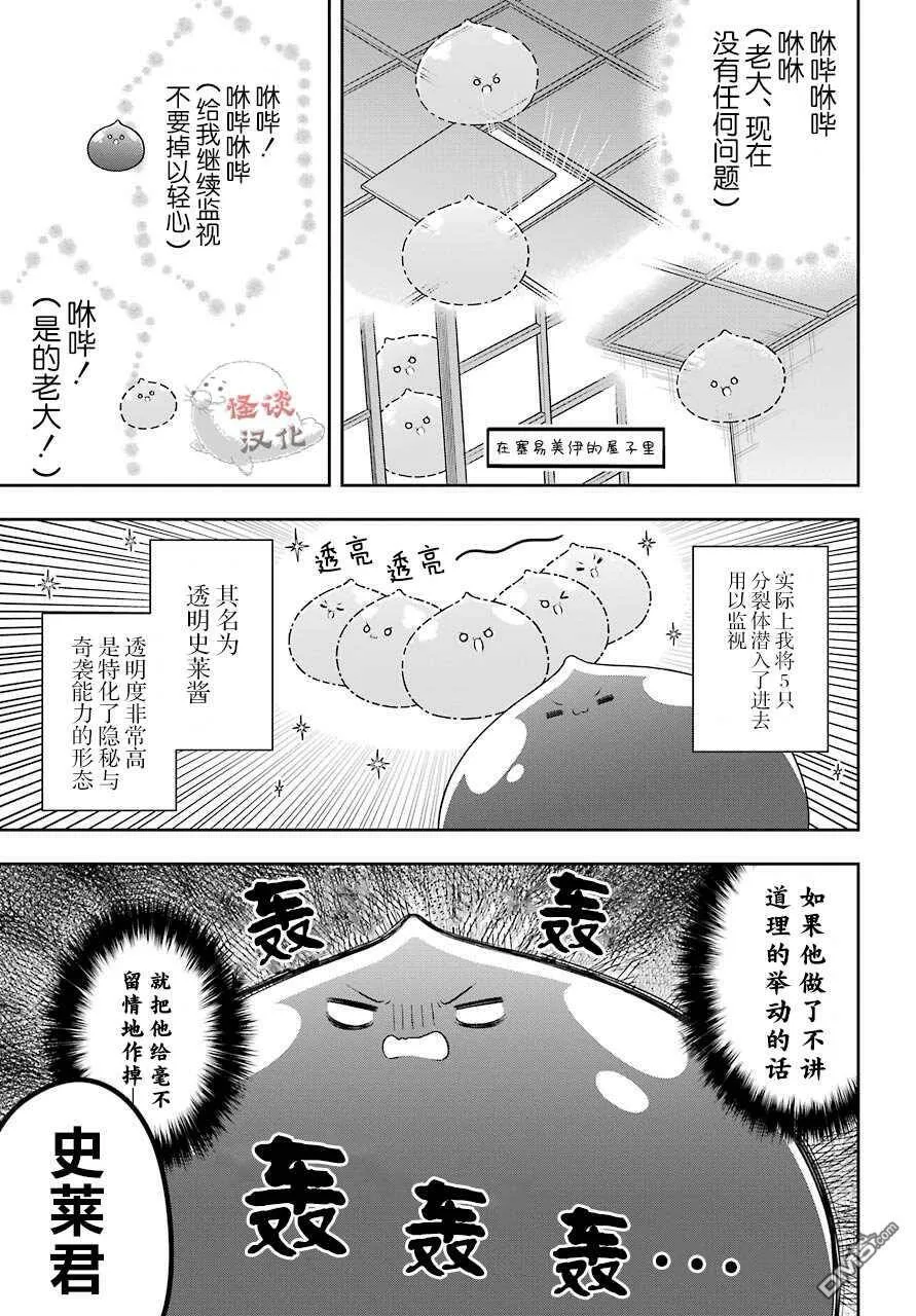 第24话 史莱姆训练女儿  第20页