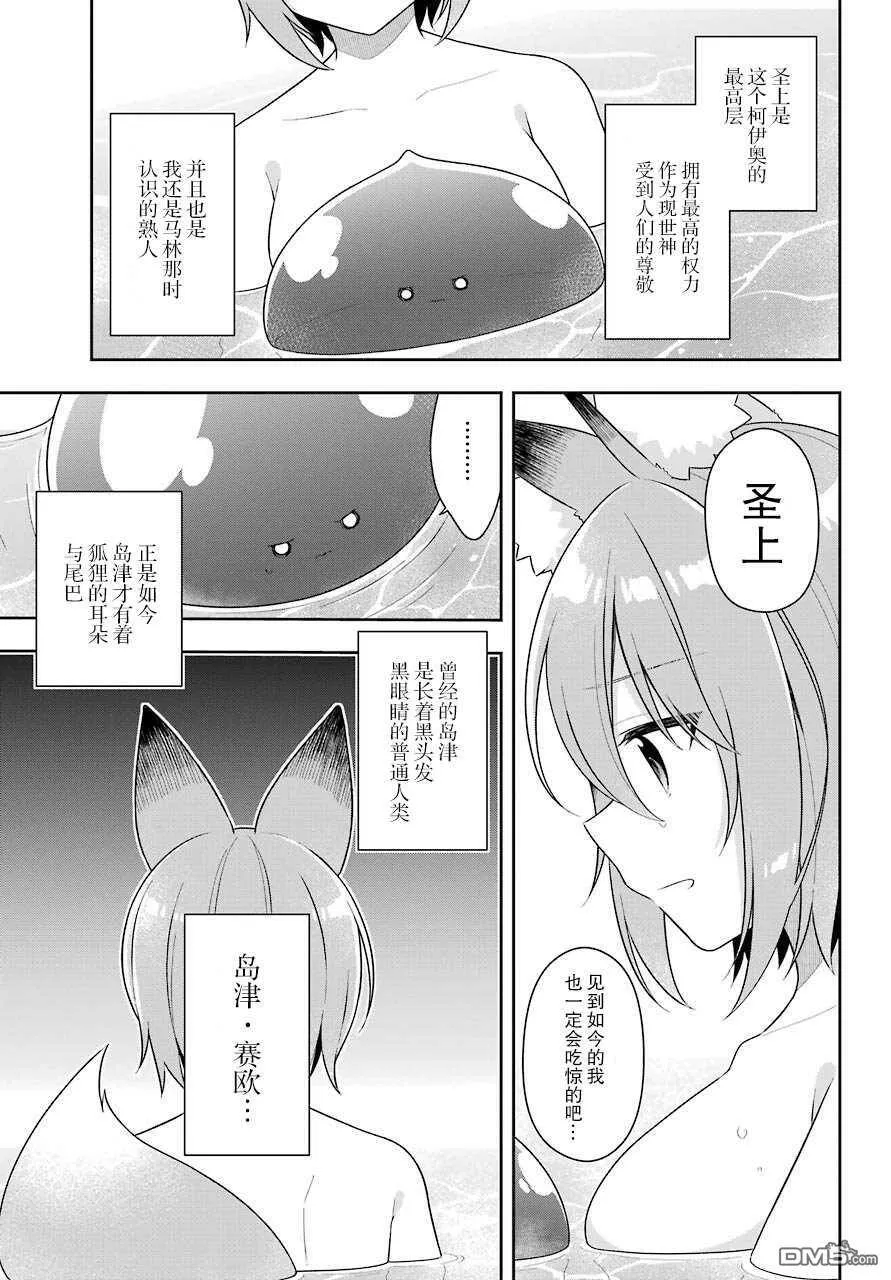 第24话 史莱姆训练女儿  第22页