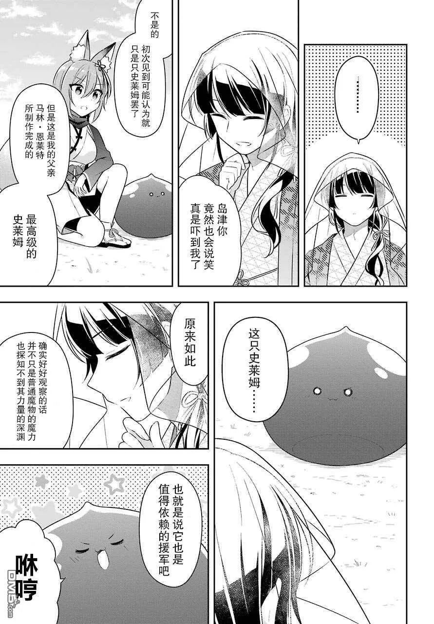 第24话 史莱姆训练女儿  第28页