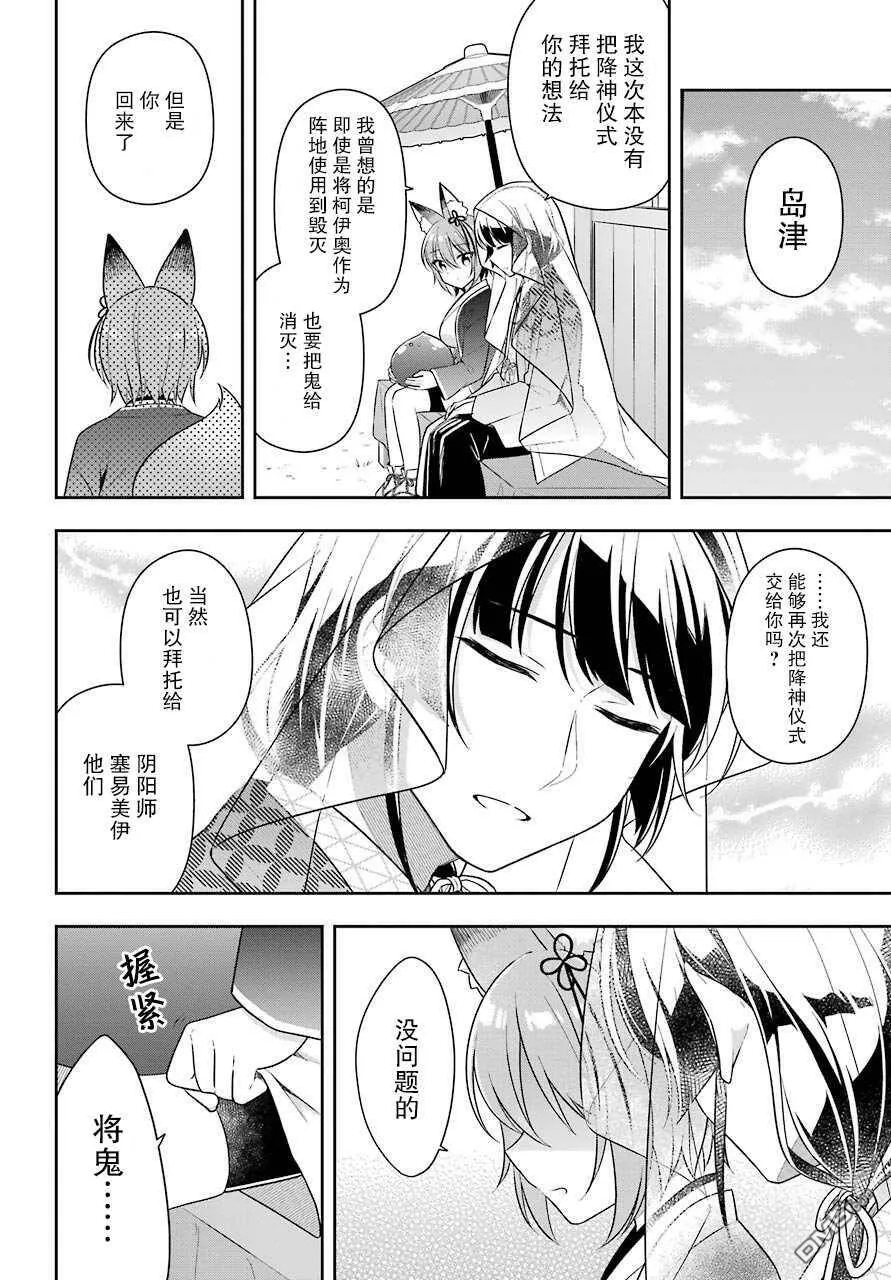 第24话 史莱姆训练女儿  第29页