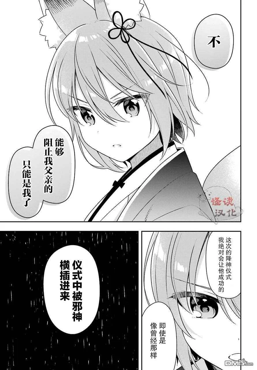 第24话 史莱姆训练女儿  第30页
