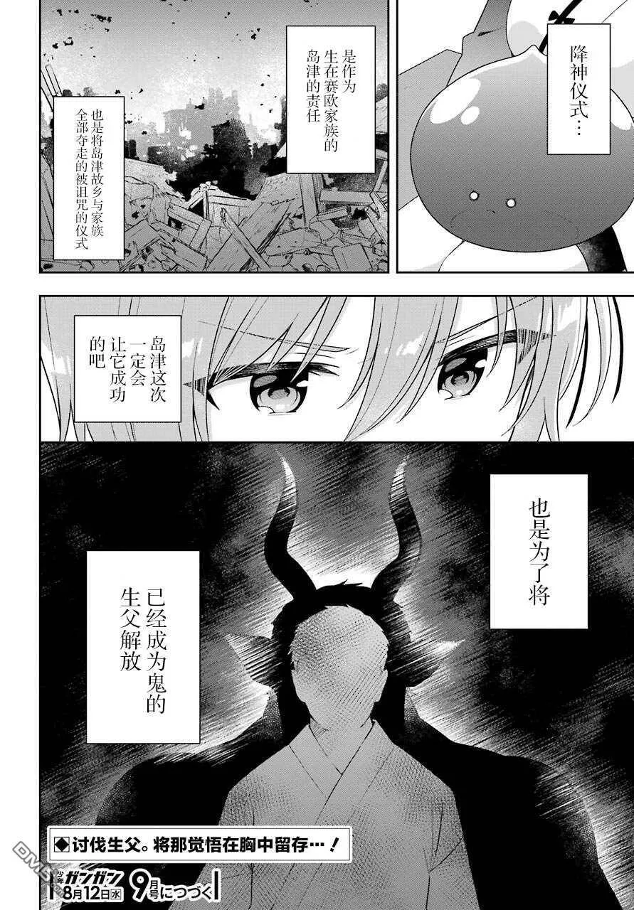 第24话 史莱姆训练女儿  第31页