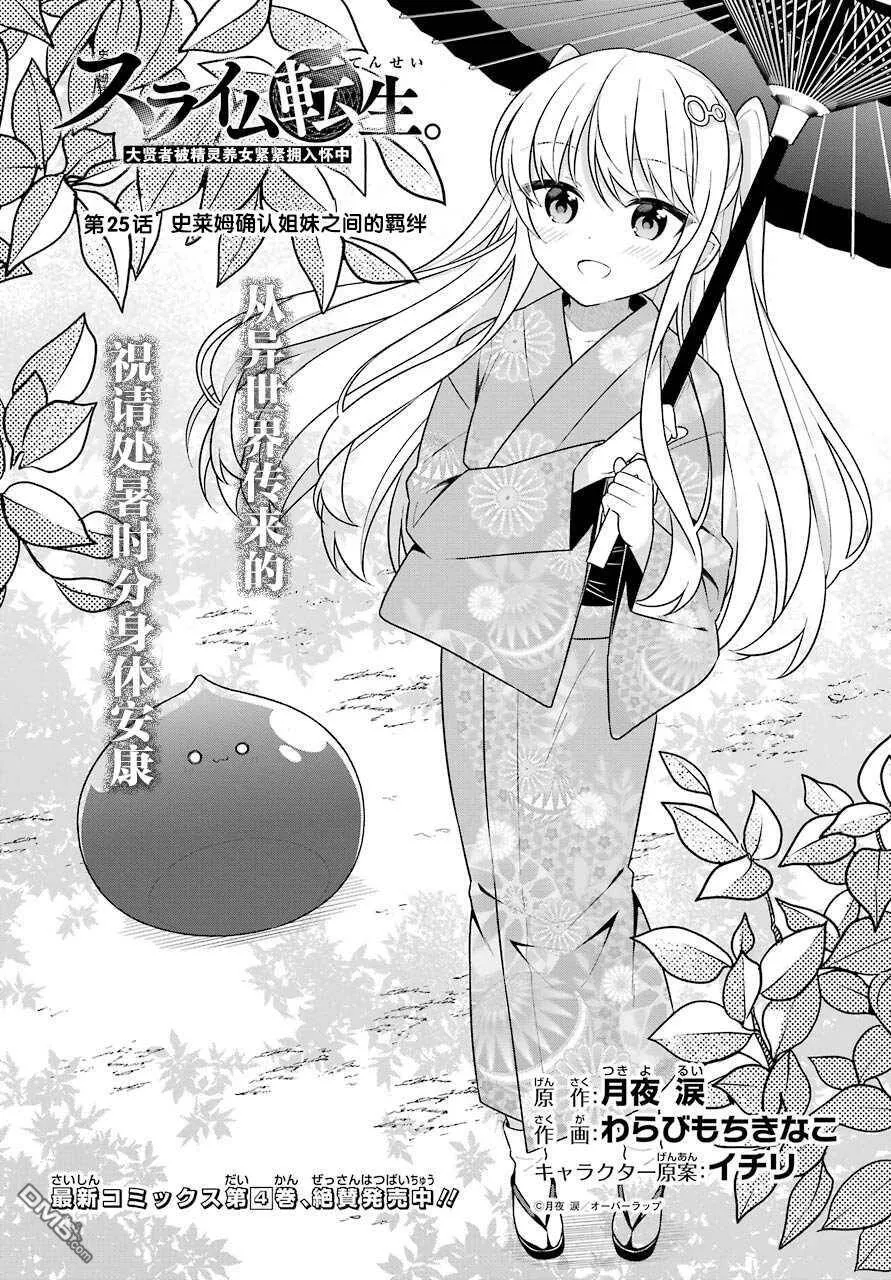 第25话 史莱姆确认姐妹之间的羁绊  第1页