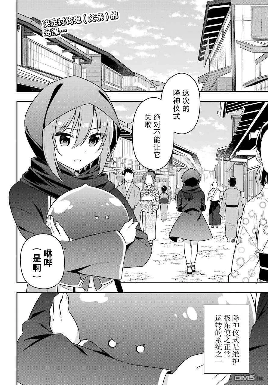第25话 史莱姆确认姐妹之间的羁绊  第2页