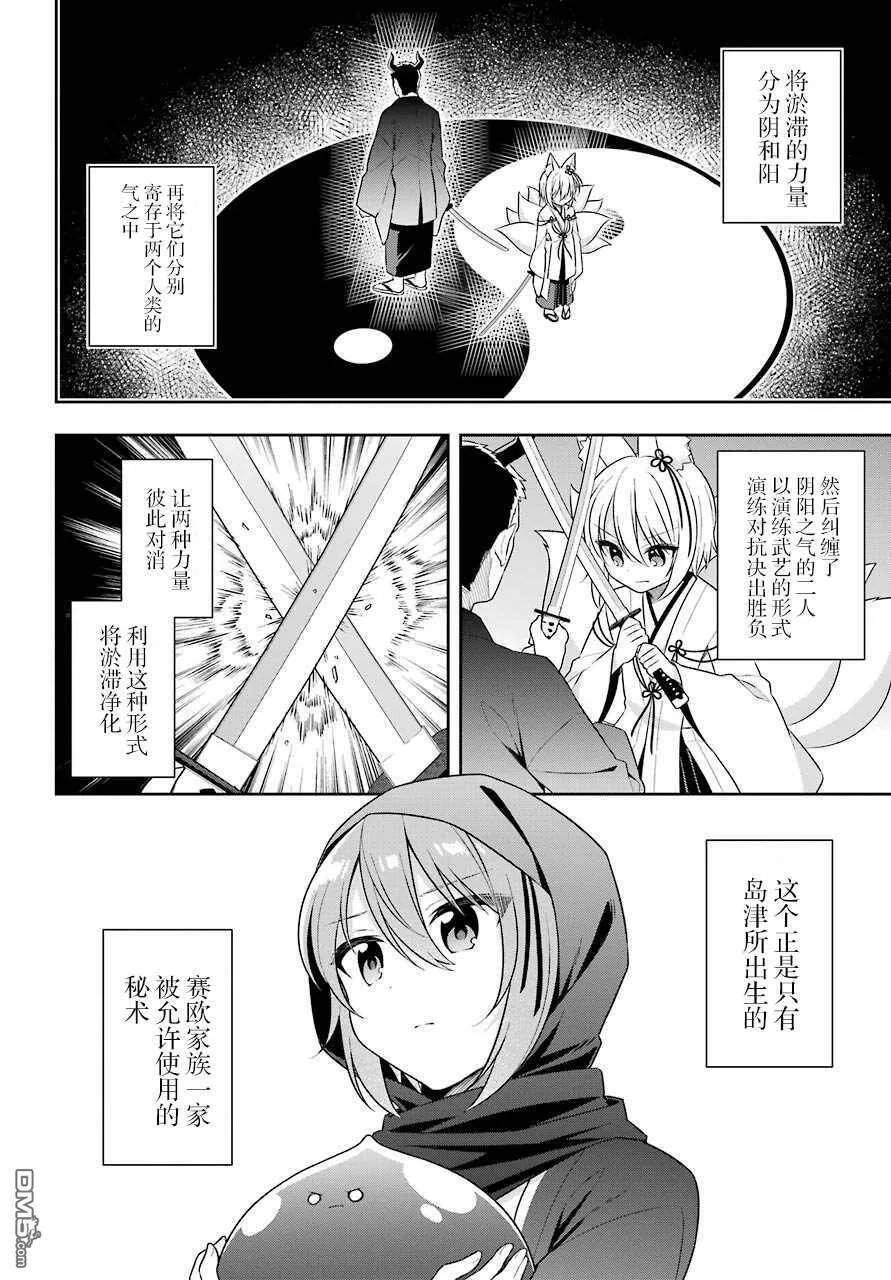 第25话 史莱姆确认姐妹之间的羁绊  第4页