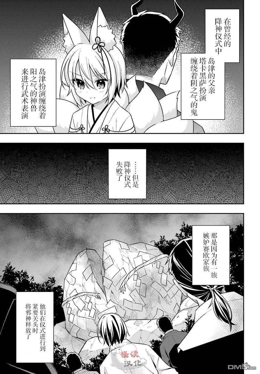 第25话 史莱姆确认姐妹之间的羁绊  第5页