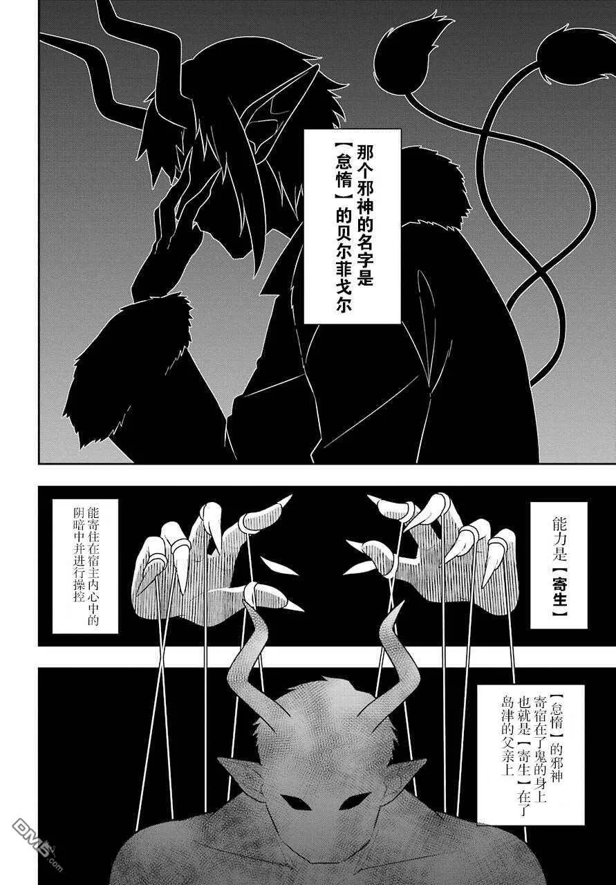 第25话 史莱姆确认姐妹之间的羁绊  第6页