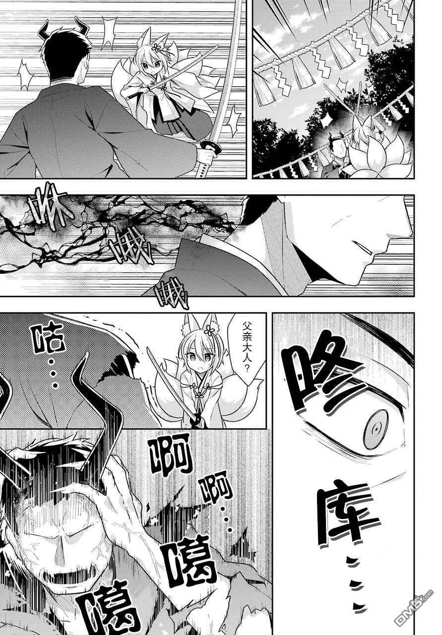第25话 史莱姆确认姐妹之间的羁绊  第7页
