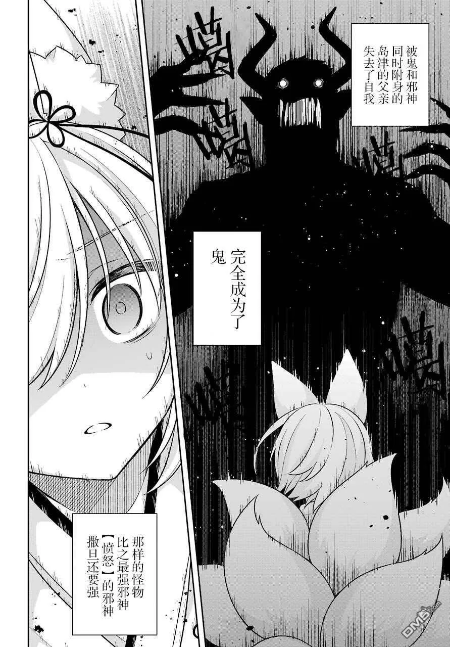 第25话 史莱姆确认姐妹之间的羁绊  第8页