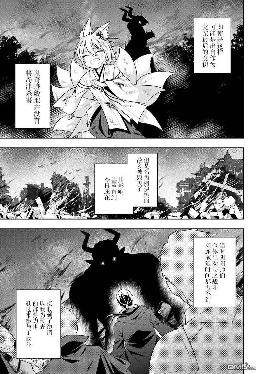 第25话 史莱姆确认姐妹之间的羁绊  第9页
