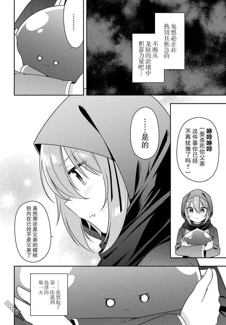 第25话 史莱姆确认姐妹之间的羁绊  第12页