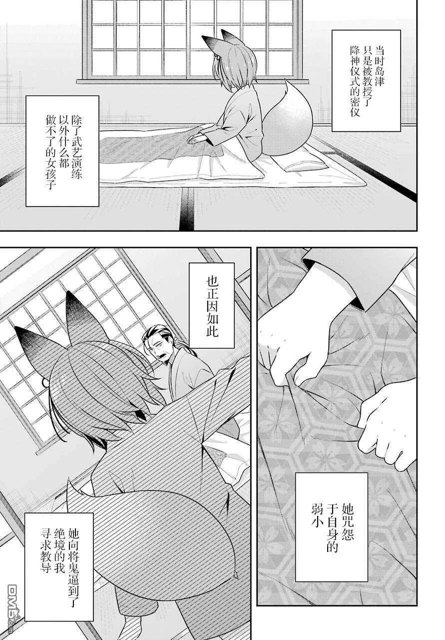 第25话 史莱姆确认姐妹之间的羁绊  第13页