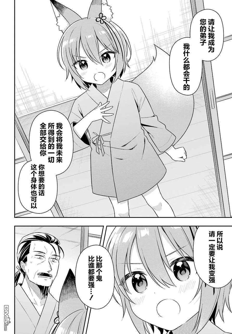 第25话 史莱姆确认姐妹之间的羁绊  第14页