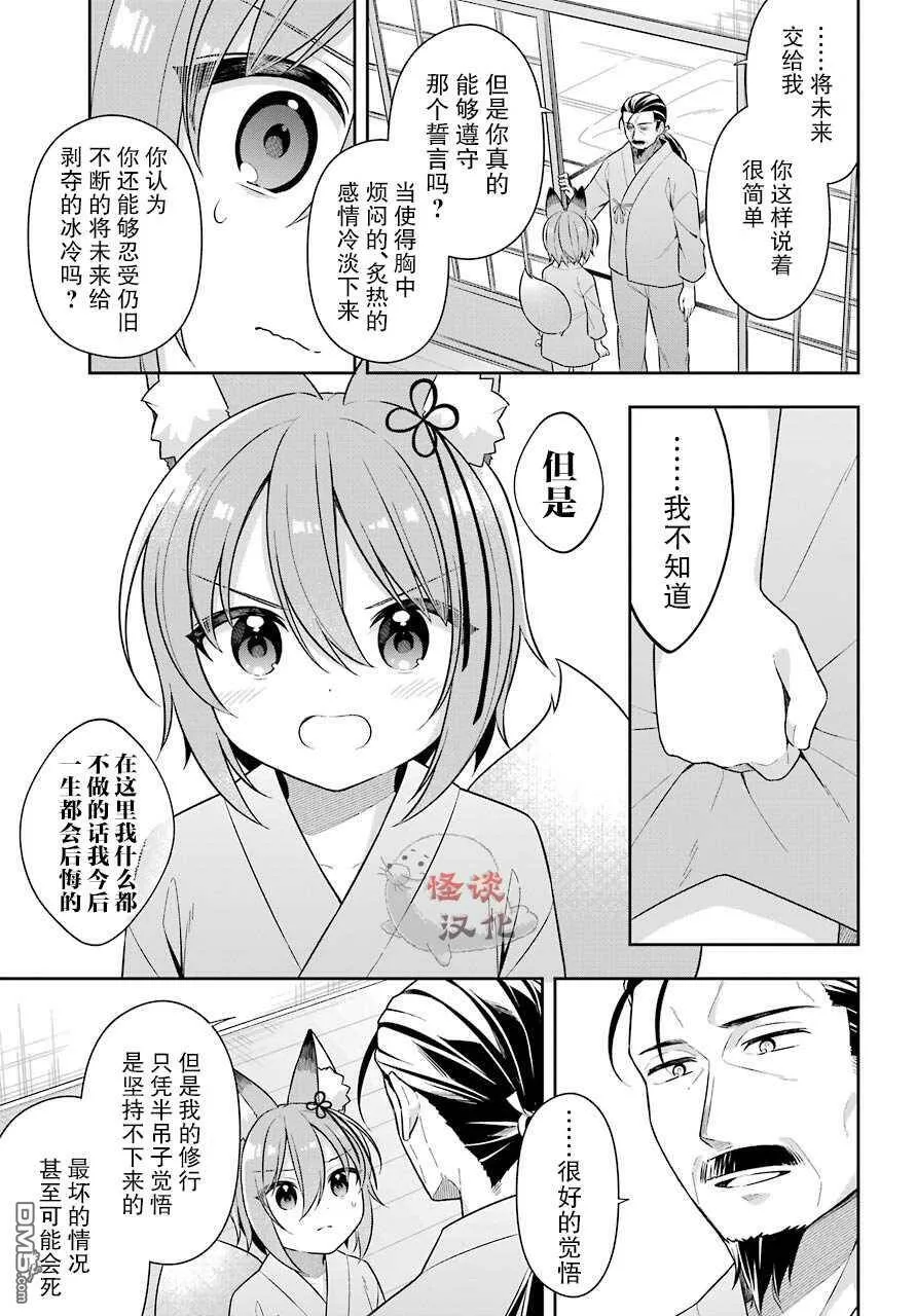 第25话 史莱姆确认姐妹之间的羁绊  第15页