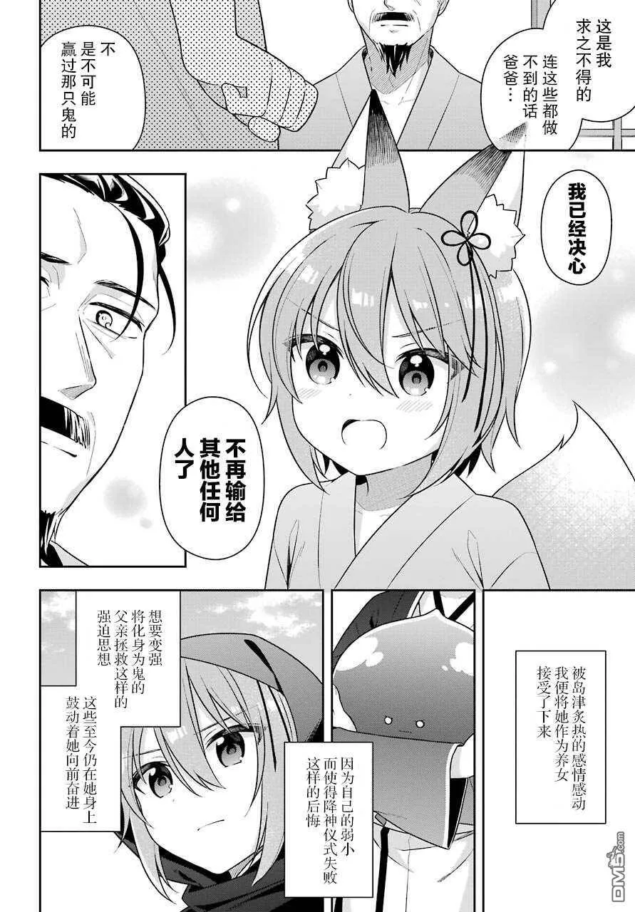 第25话 史莱姆确认姐妹之间的羁绊  第16页