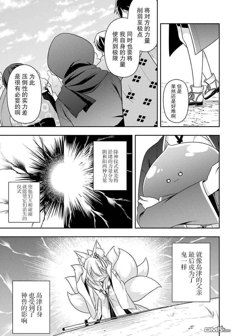 第25话 史莱姆确认姐妹之间的羁绊  第17页