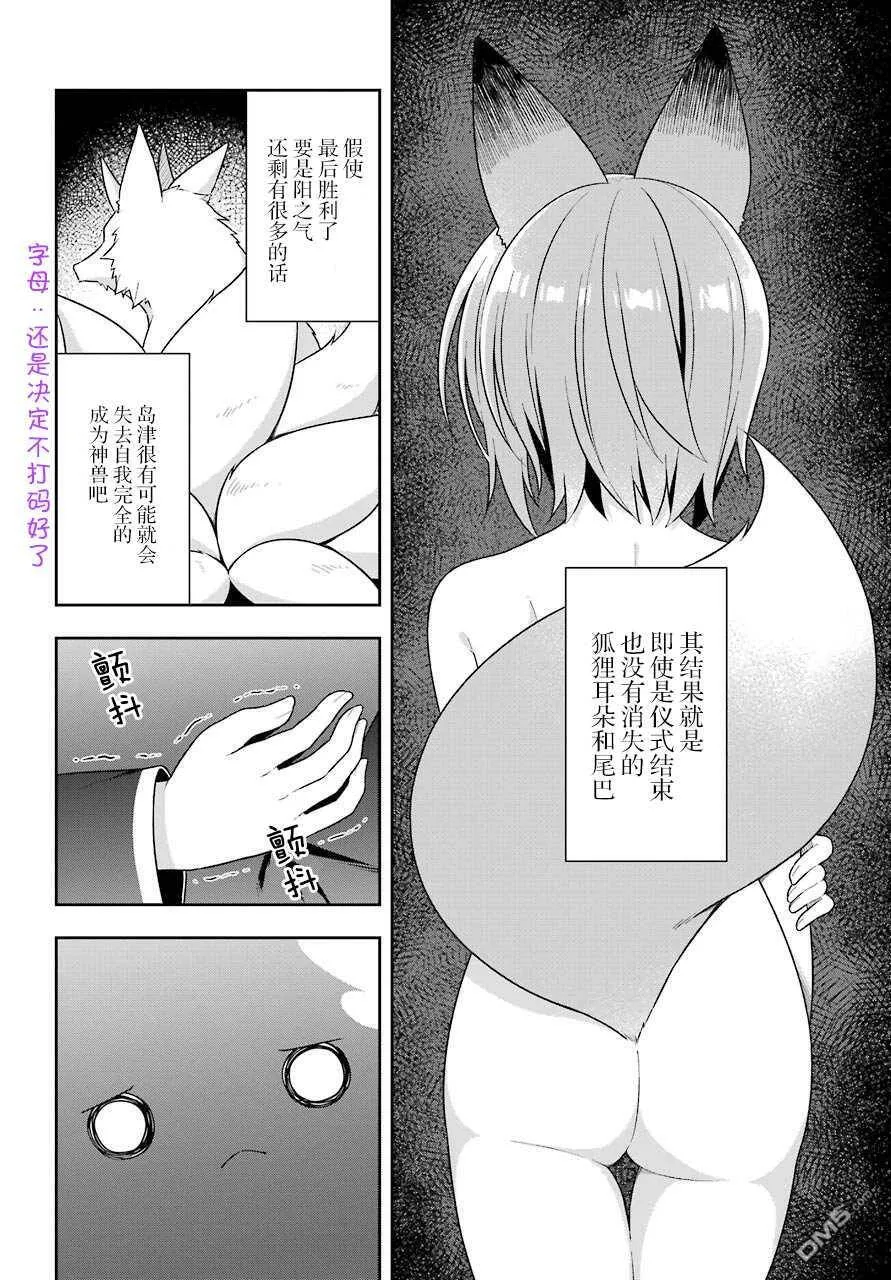 第25话 史莱姆确认姐妹之间的羁绊  第18页