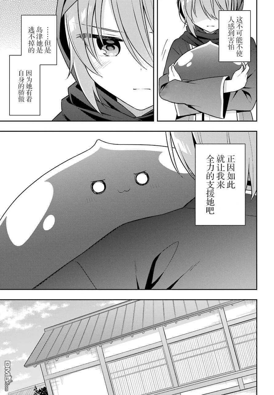 第25话 史莱姆确认姐妹之间的羁绊  第19页